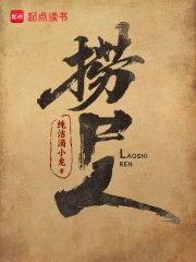 捞尸人txt下载