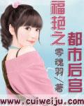 福艳之都市后宫txt下载