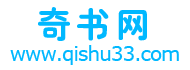 奇书网
